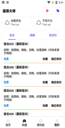 和平精英画质大师120帧APP
