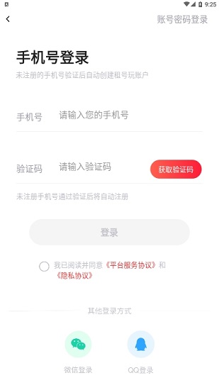 掌上商软软件APP
