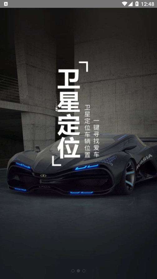 车智联APP