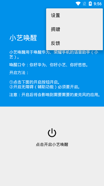 小艺语音助手APP