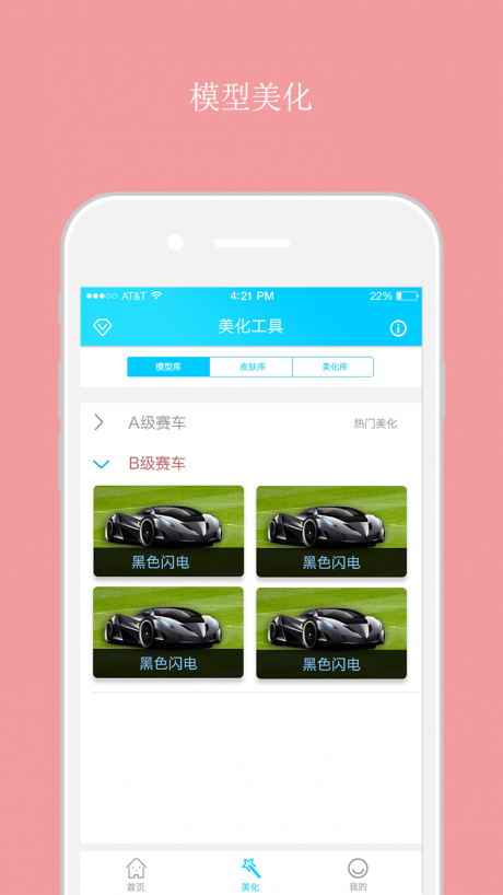 超人飞车助手游戏