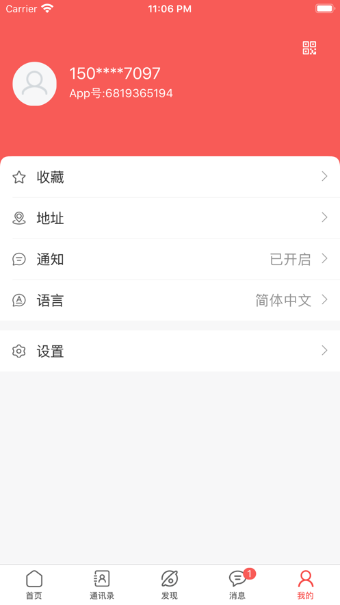 未来名片安装APP