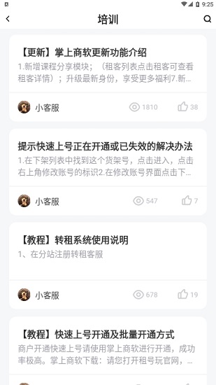 掌上商软软件APP