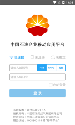 中国石油移动平台app手机版APP