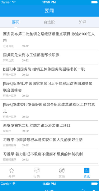 联储证券APP