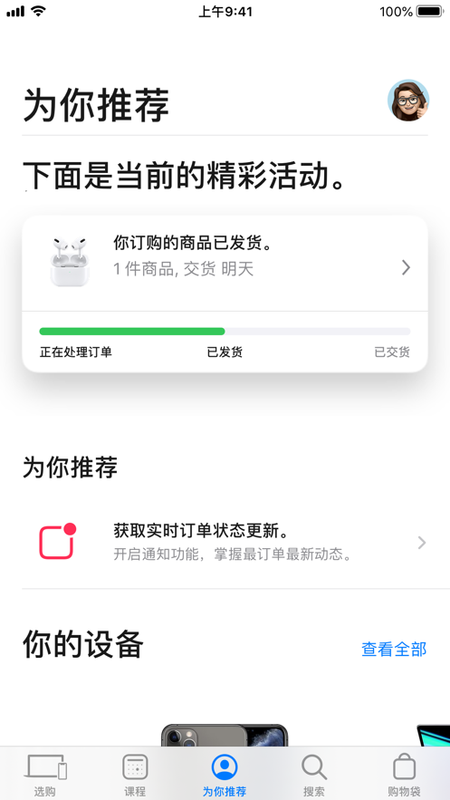 Store软件APP