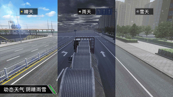 卡车之星游戏游戏