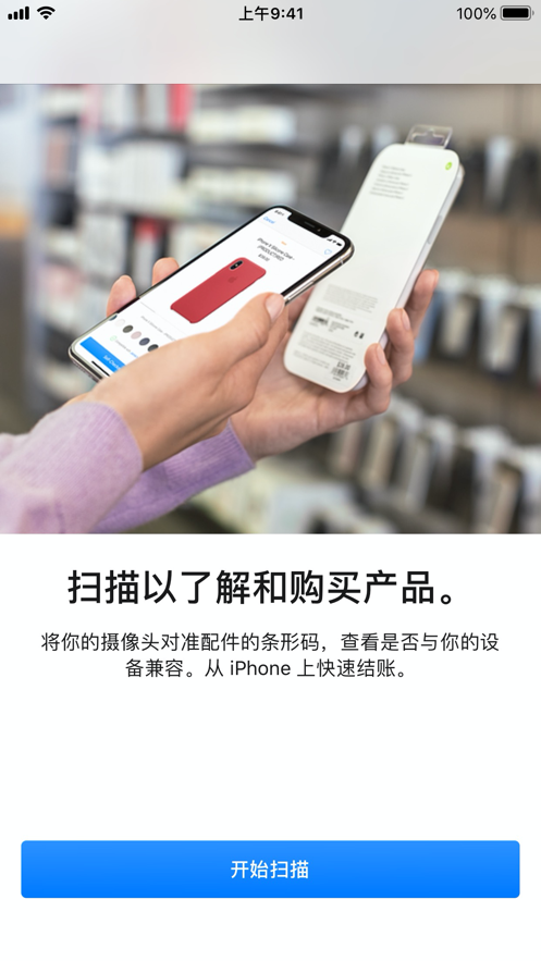 Store软件APP