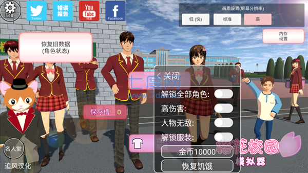 樱花校园模拟器(内置功能菜单版)游戏