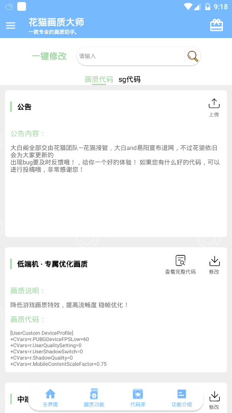 花猫画质助手5.0游戏