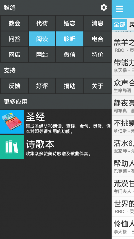 雅鸽安装appAPP