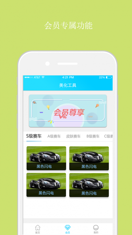 超人飞车助手游戏