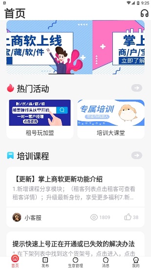 掌上商软软件APP
