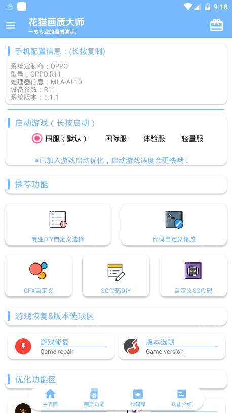 花猫画质助手5.0游戏