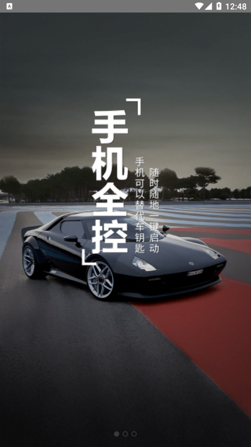 车智联APP