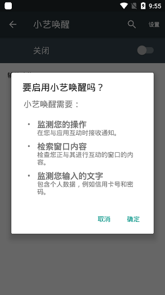 小艺语音助手APP