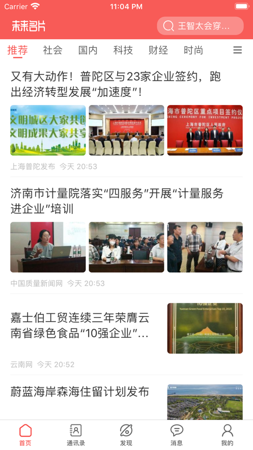 未来名片安装APP
