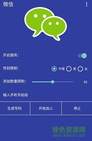 一键加人软件APP