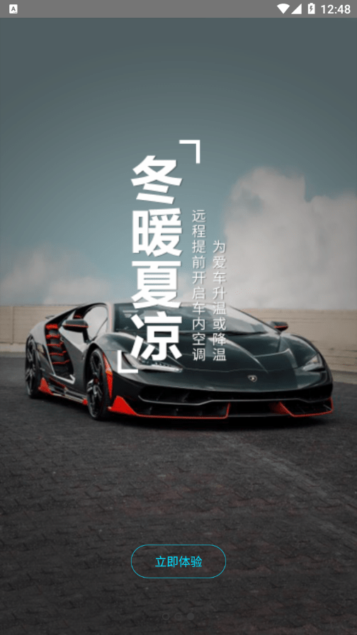 车智联APP