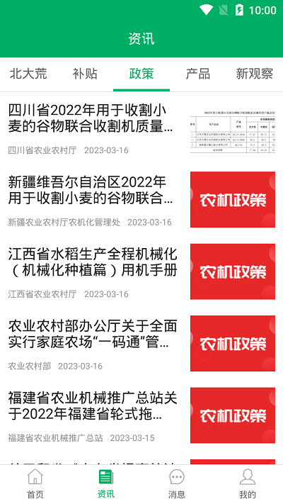 农机补贴APP