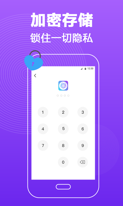 密码锁屏免费版APP