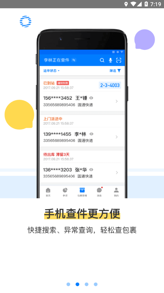 驿站掌柜手机版APP