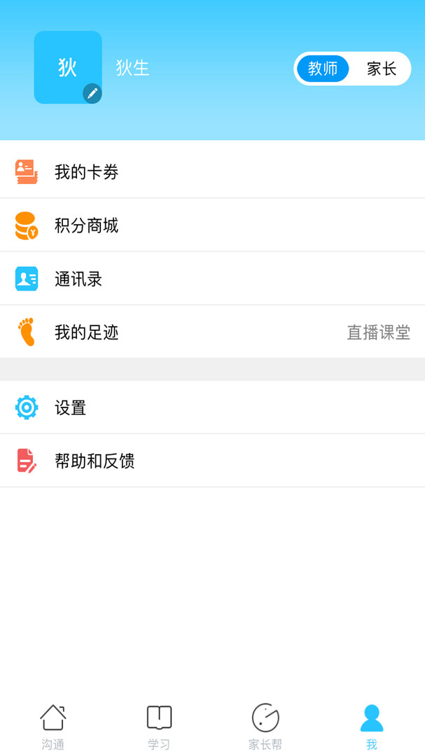 山西和教育app免费版APP