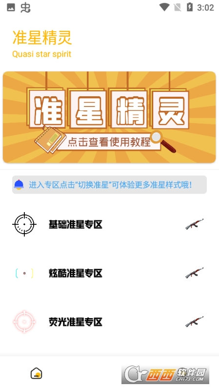 GM工具箱和平精英游戏