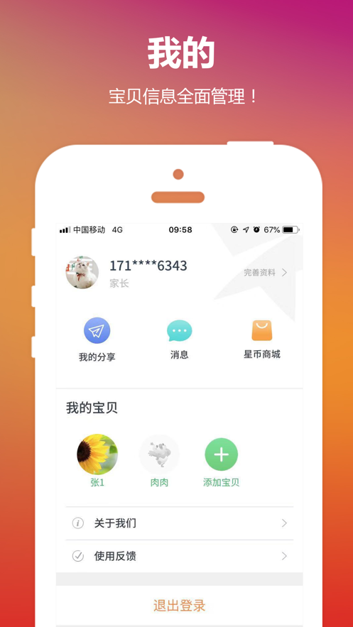 东方之星云宝贝手机版APP