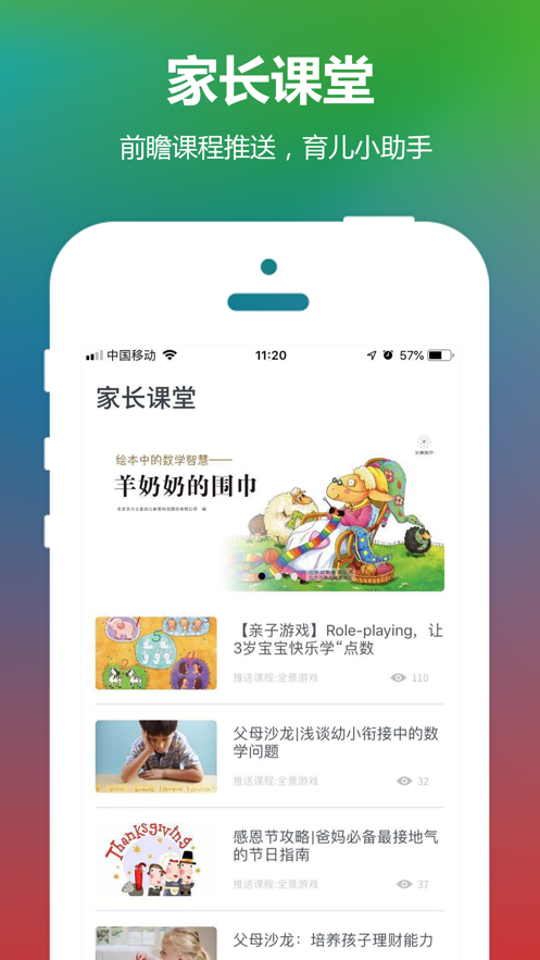 东方之星云宝贝手机版APP