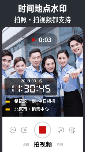今日水印相机手机版APP