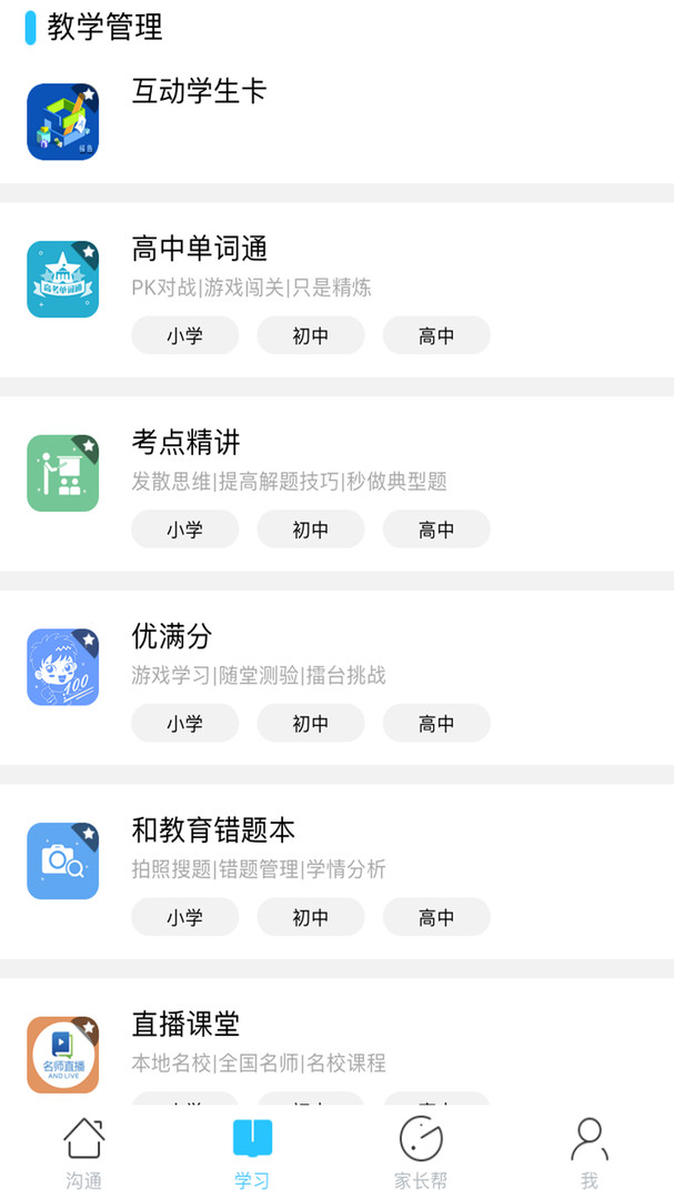 山西和教育app免费版APP