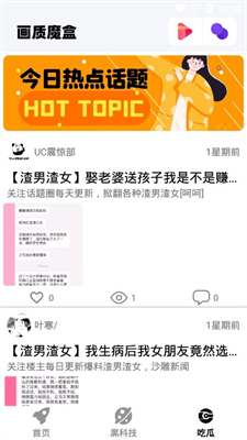 画质魔盒120帧软件APP