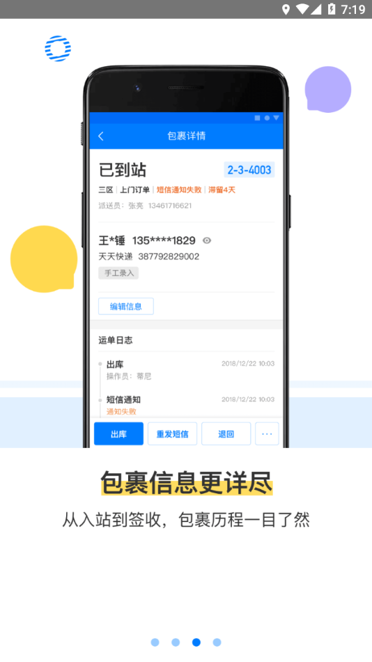 驿站掌柜手机版APP