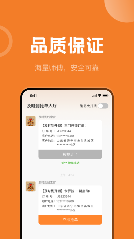 万合及时到免费版APP