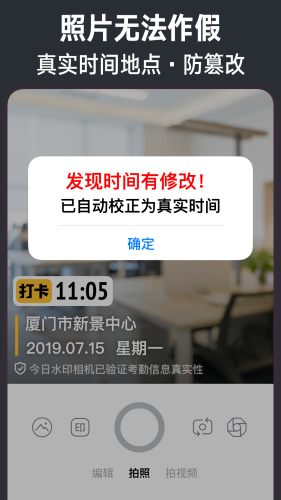 今日水印相机手机版APP
