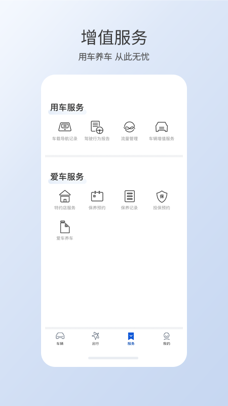 本田汽车智联官方版APP