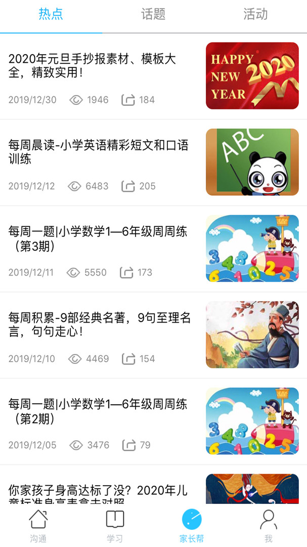 山西和教育app免费版APP