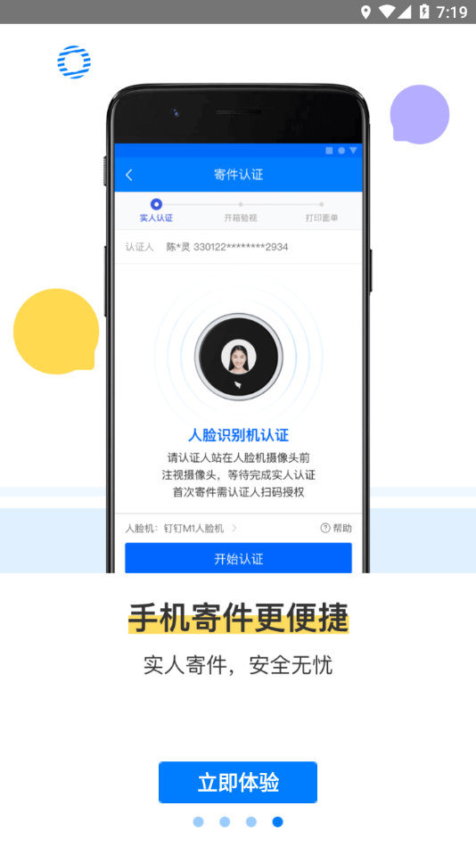 驿站掌柜手机版APP