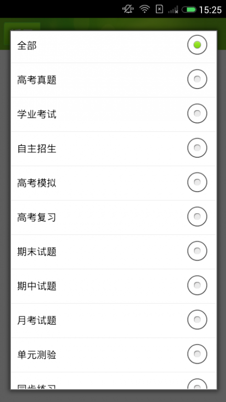 阳光高考软件APP