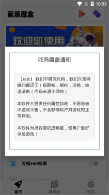 画质魔盒120帧软件APP