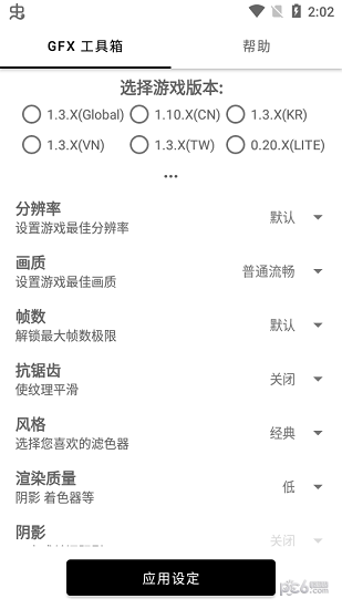 故来工具箱手机免费版游戏