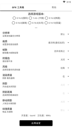 gfx画质修改器免费版APP