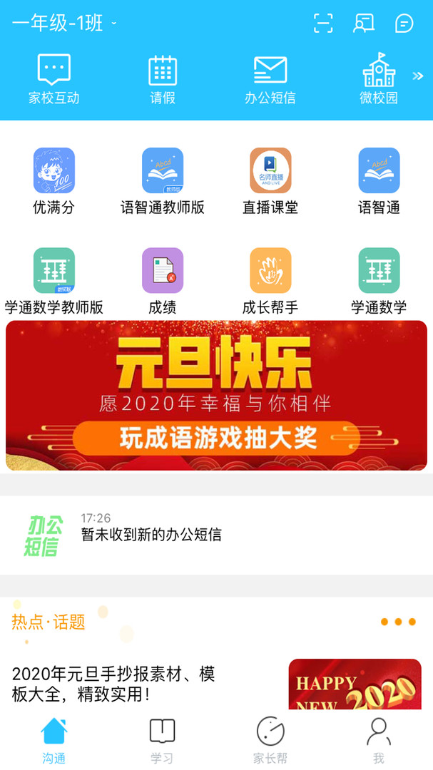 山西和教育app免费版APP