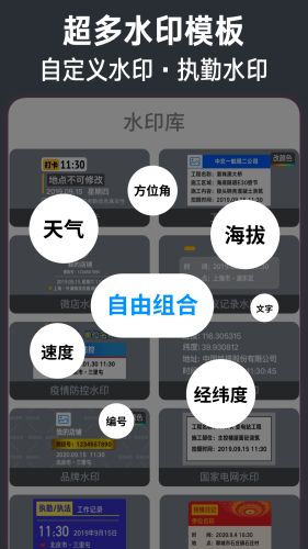 今日水印相机手机版APP