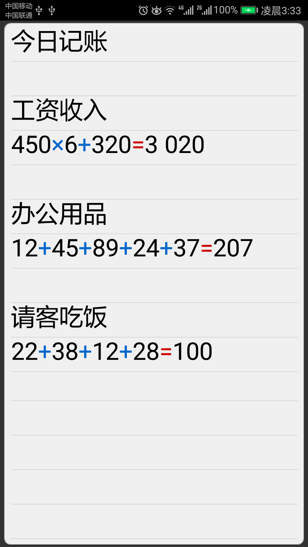 计算管家免费版APP