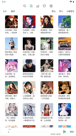 洛雪音乐助手软件APP