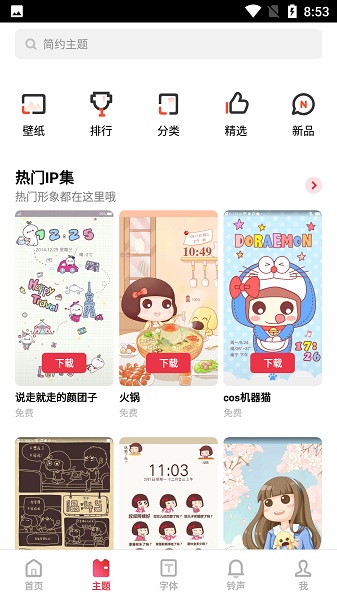 OPPO主题商店官方版免费APP