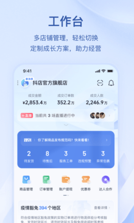 抖店飞鸽手机APP