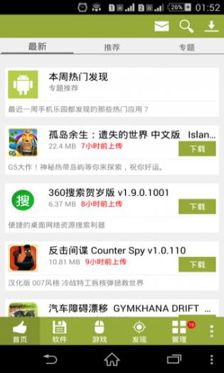 手机乐园2023手机官方版APP